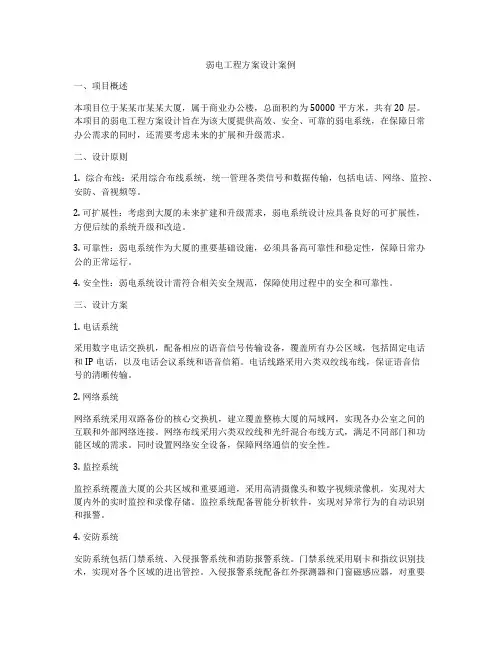 弱电工程方案设计案例