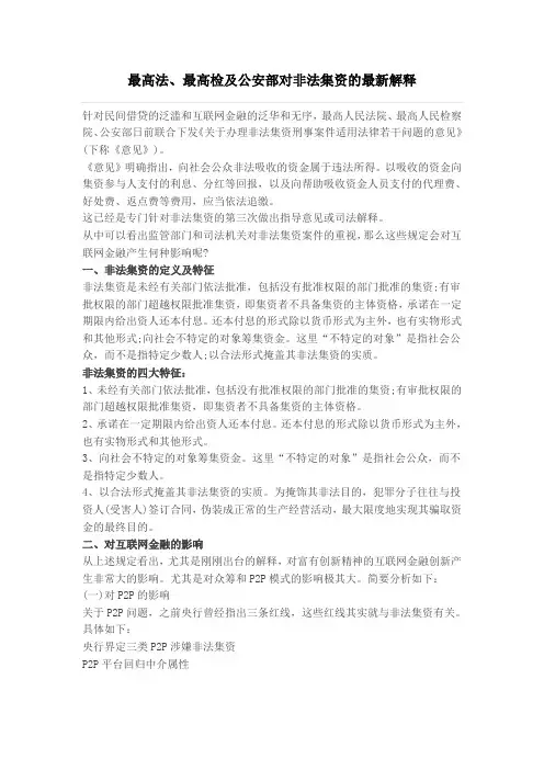 非法集资的最新解释