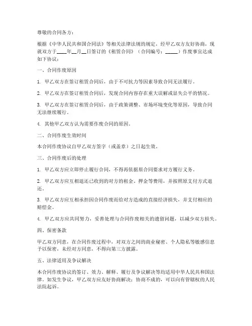 租赁合同作废说明模板