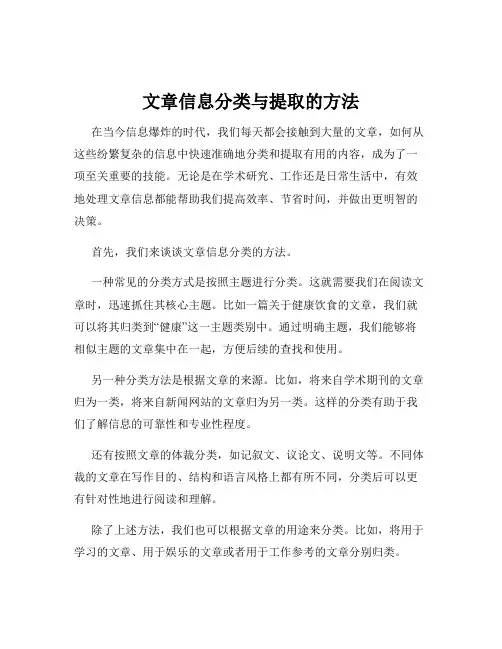 文章信息分类与提取的方法