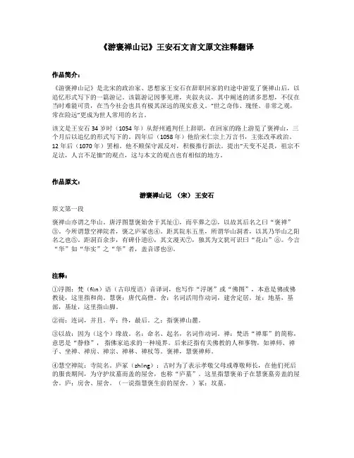《游褒禅山记》王安石文言文原文注释翻译
