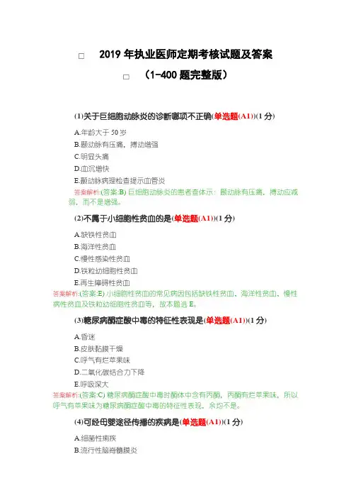 2019年执业医师定期考核试题及答案