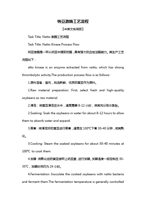 纳豆激酶工艺流程