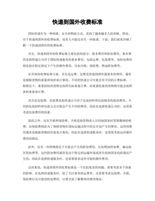 快递到国外收费标准