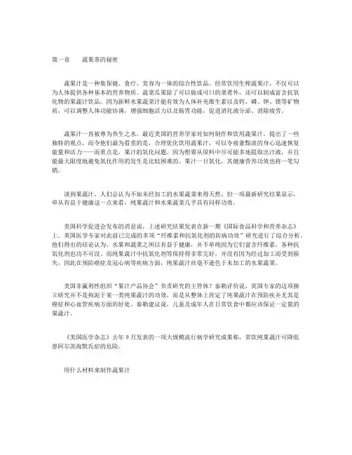 蔬果汁：健康养生蔬果汁100种-第一章