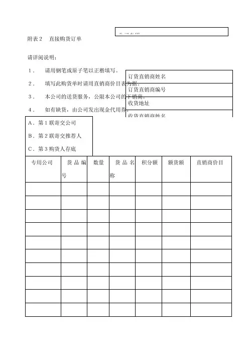 直接购货订单表格.格式