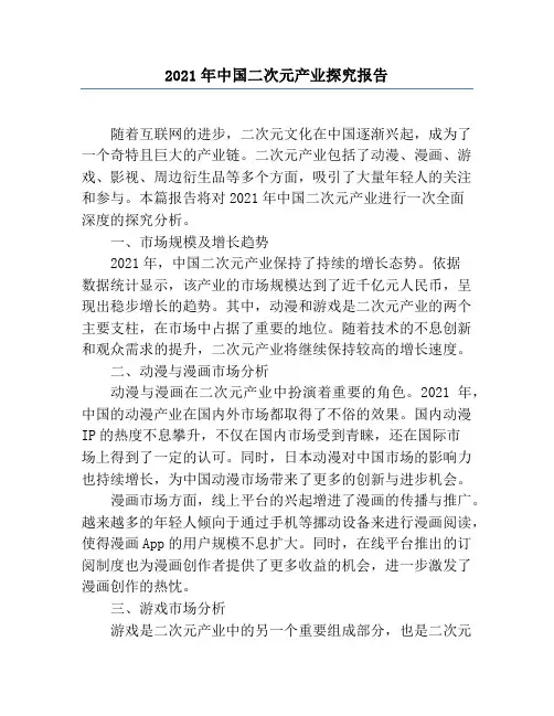 2021年中国二次元产业研究报告