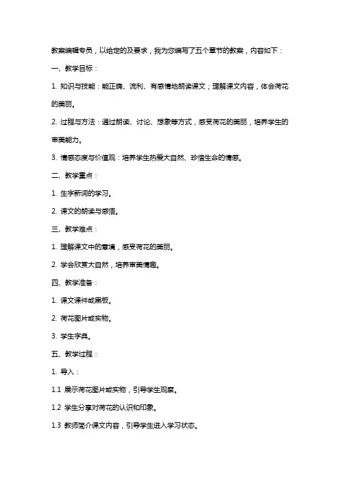 三年级语文下册第三课 荷花 教案