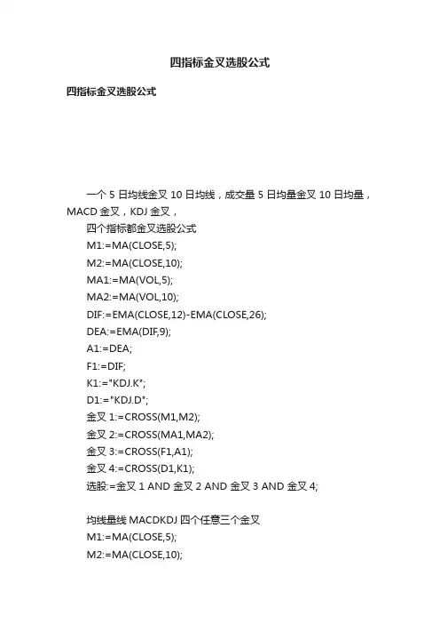 四指标金叉选股公式
