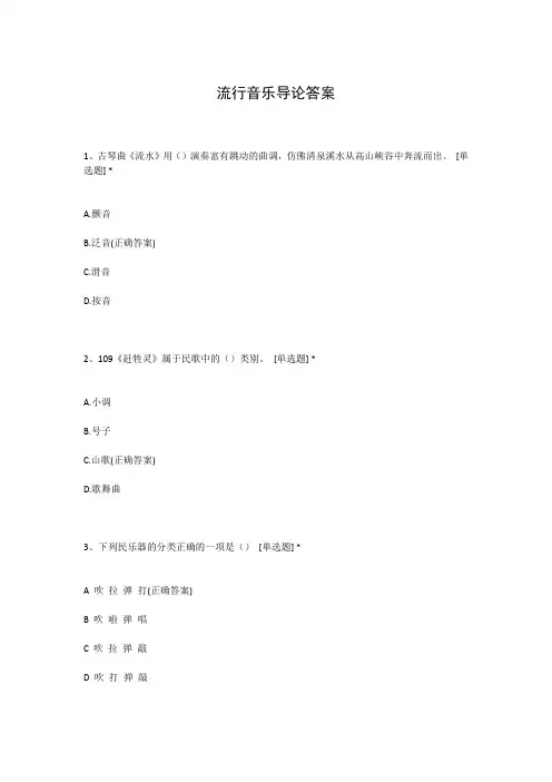 流行音乐导论答案