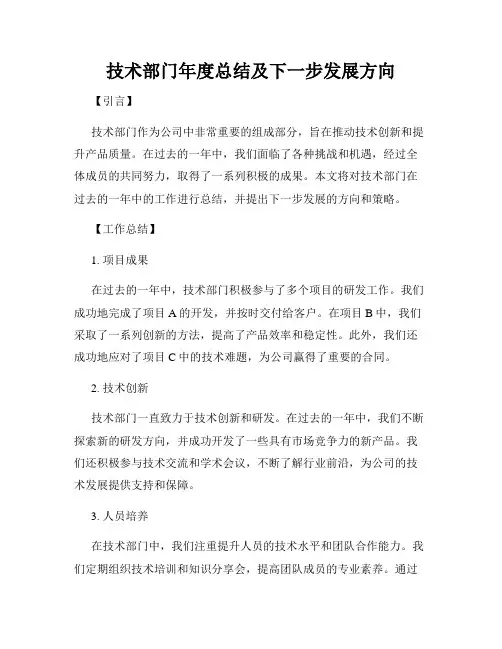 技术部门年度总结及下一步发展方向