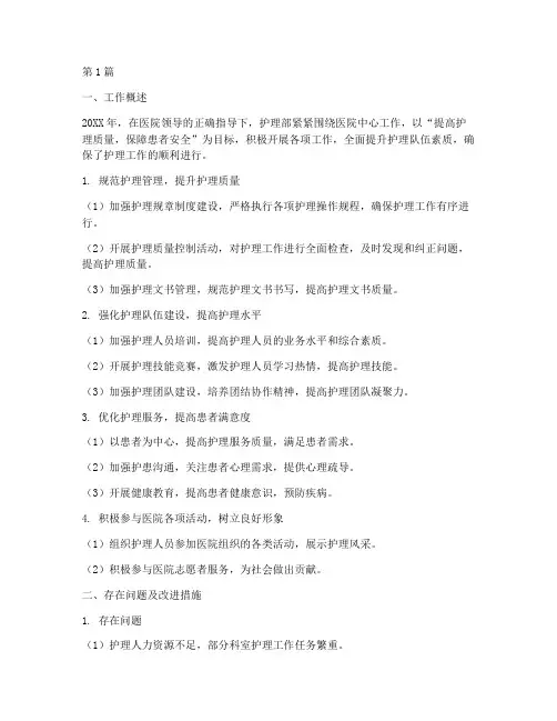护理工作年度概况总结(3篇)