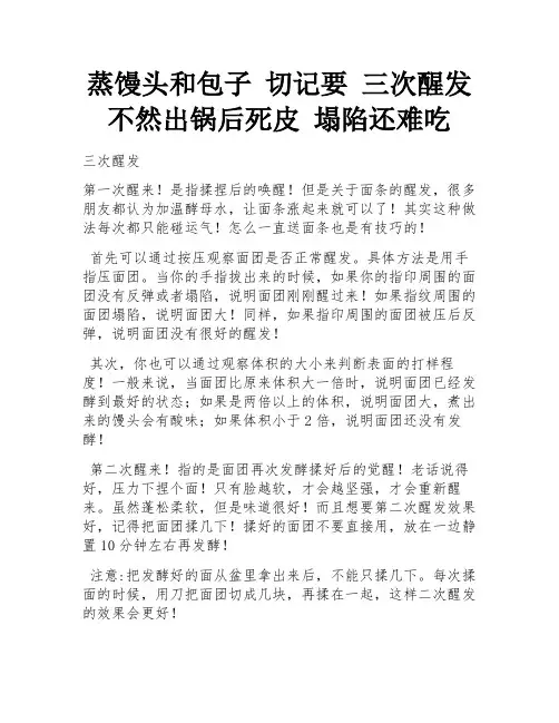 蒸馒头和包子 切记要 三次醒发 不然出锅后死皮 塌陷还难吃
