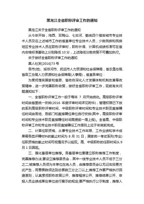 黑龙江全省职称评审工作的通知