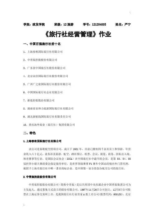 中国百强旅行社前十名及特色 及其中五家的介绍汇总