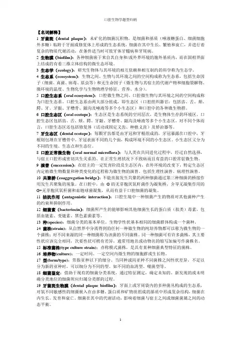 口腔生物学题型归纳