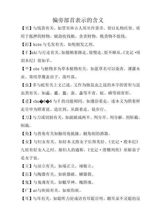 偏旁部首表示的含义
