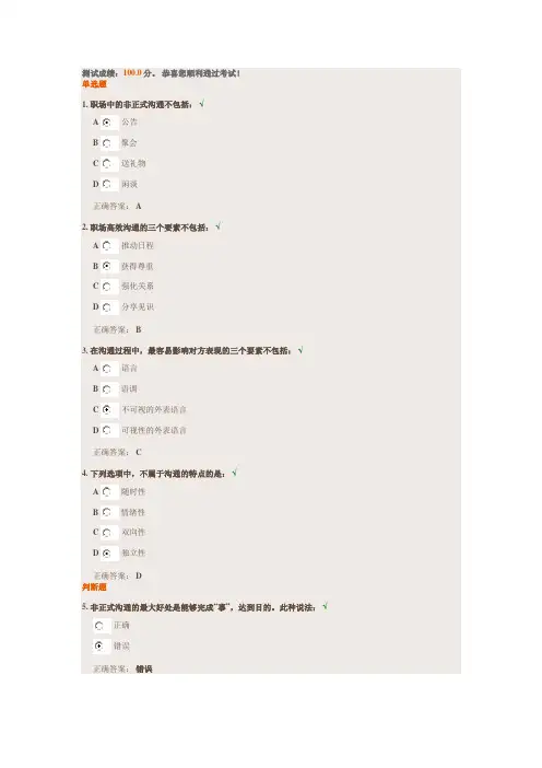 职场高效沟通原理试题答案