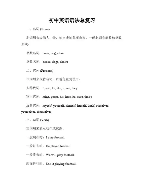 初中英语语法总复习