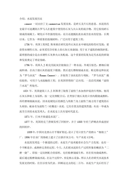 介绍水泥发展的历史