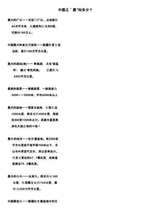 中国之＇最″知多少？