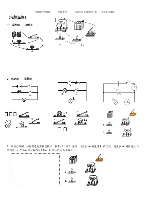 (完整版)电路图与实物图+电路分析+简单故障