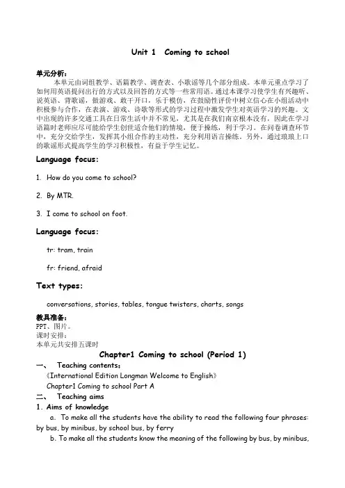 香港朗文A Chapter教案