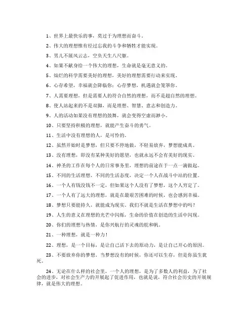 树立理想名言警句