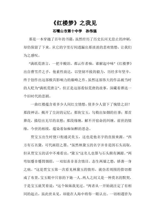 《红楼梦》之我见