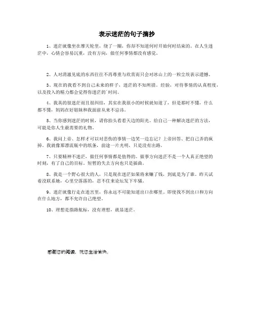 表示迷茫的句子摘抄