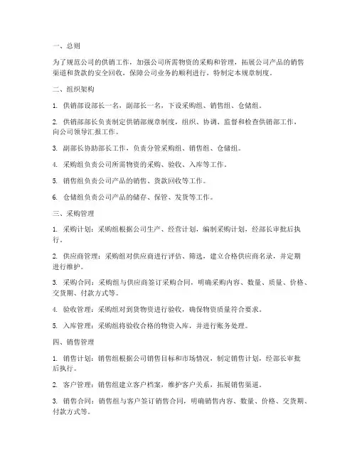 供销部规章制度制度
