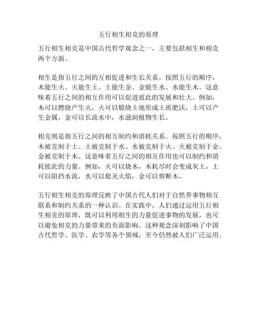 五行相生相克的原理