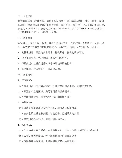 商场的设计总结范文