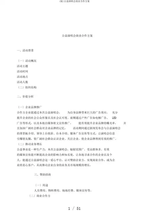 (版)公益演唱会商业合作方案