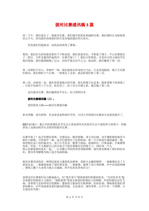 拔河比赛通讯稿3篇