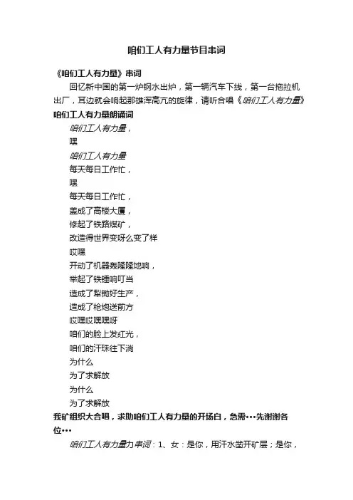咱们工人有力量节目串词