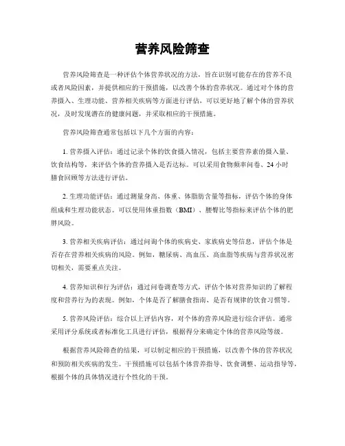 营养风险筛查