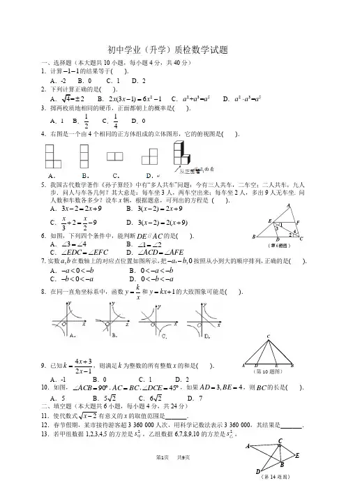初中毕业班质量检测数学试题含答案试卷分析详解