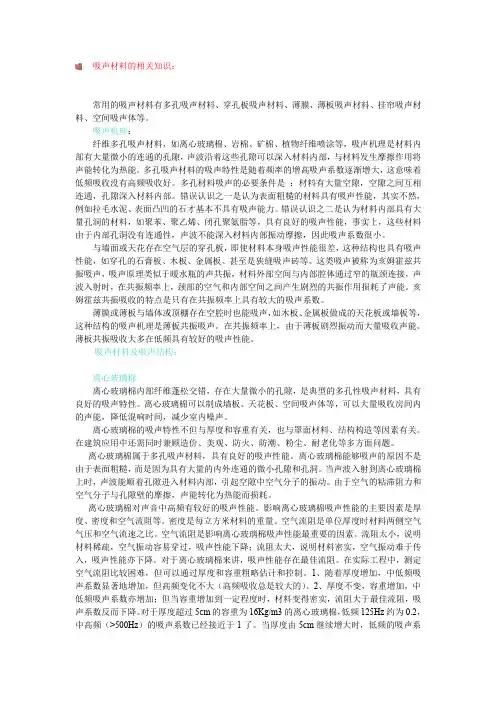 吸声材料的相关知识