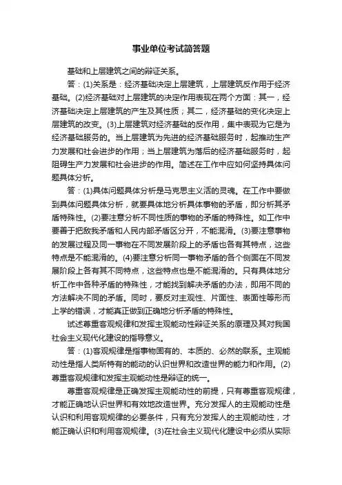事业单位考试简答题