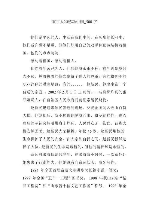 双百人物感动中国_500字