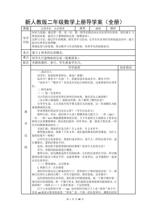 新部编人教版二年级数学上册导学案(全册)