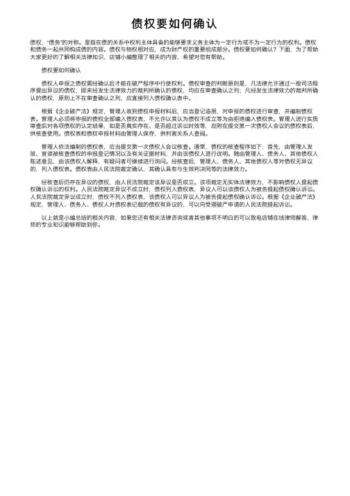 债权要如何确认