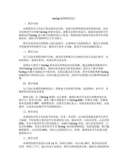 verilog版图课程设计