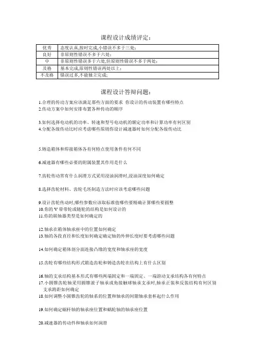 机械课程设计答辩问题
