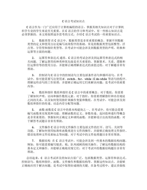 c语言考试知识点