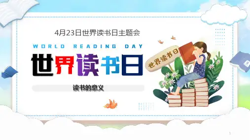 4月23日世界读书日：读书的意义课件-高中下学期主题班会