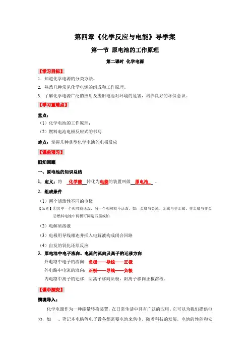 4.1.2化学电源(导学案)高二化学(人教版2019选择性必修1)
