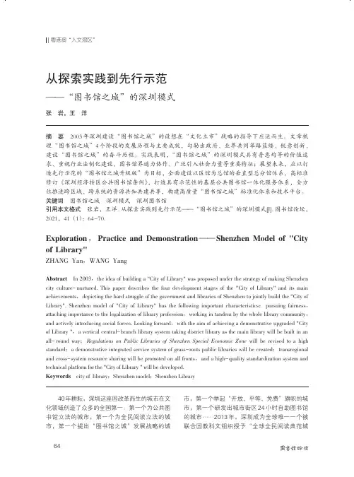 从探索实践到先行示范——“图书馆之城”的深圳模式