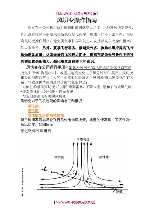 【7A文】风切变操作指南
